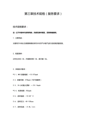 第三章技术规格服务要求技术规格要求.docx