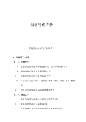 某公司销售管理手册).docx