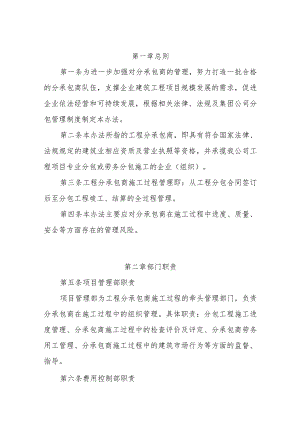 中国十九冶集团有限公司分承包商工程施工过程管理办法.docx