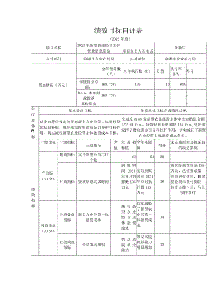 绩效目标自评表.docx