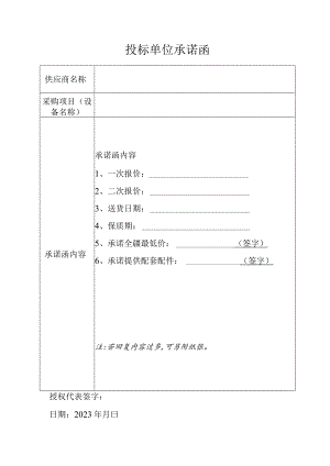 投标单位承诺函.docx