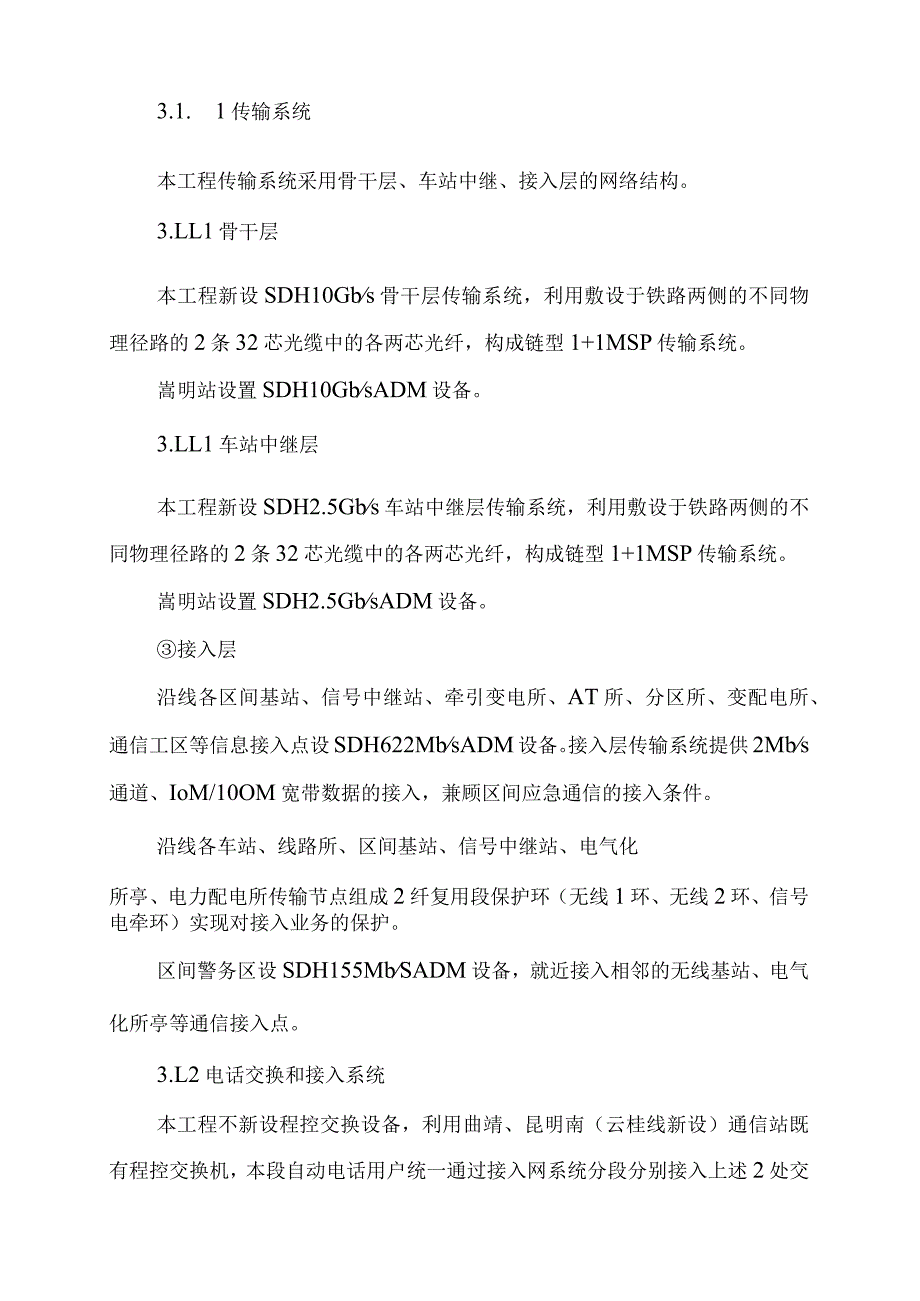 新建铁路客运专线站后四电工程建设监理规划主要技术标准.docx_第2页