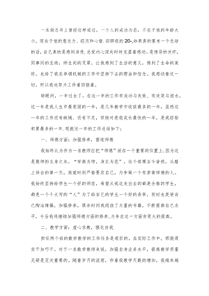 初中教师期末工作总结范文.docx