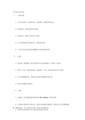 叉车各项安全要求.docx