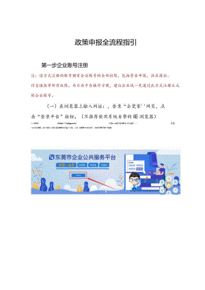 政策申报全流程指引.docx