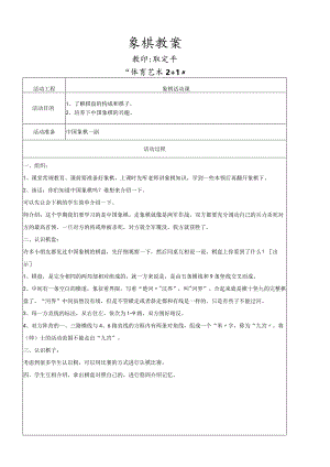 小学象棋教案.docx