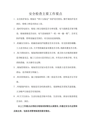 进场资料及要求.docx