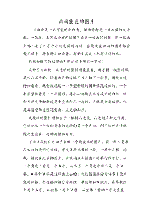 画面能变的图片.docx