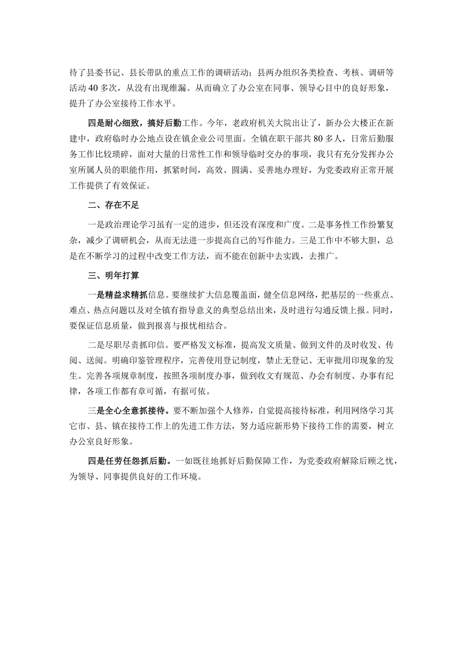 办公室干部2023年公务员年度考核个人总结.docx_第2页