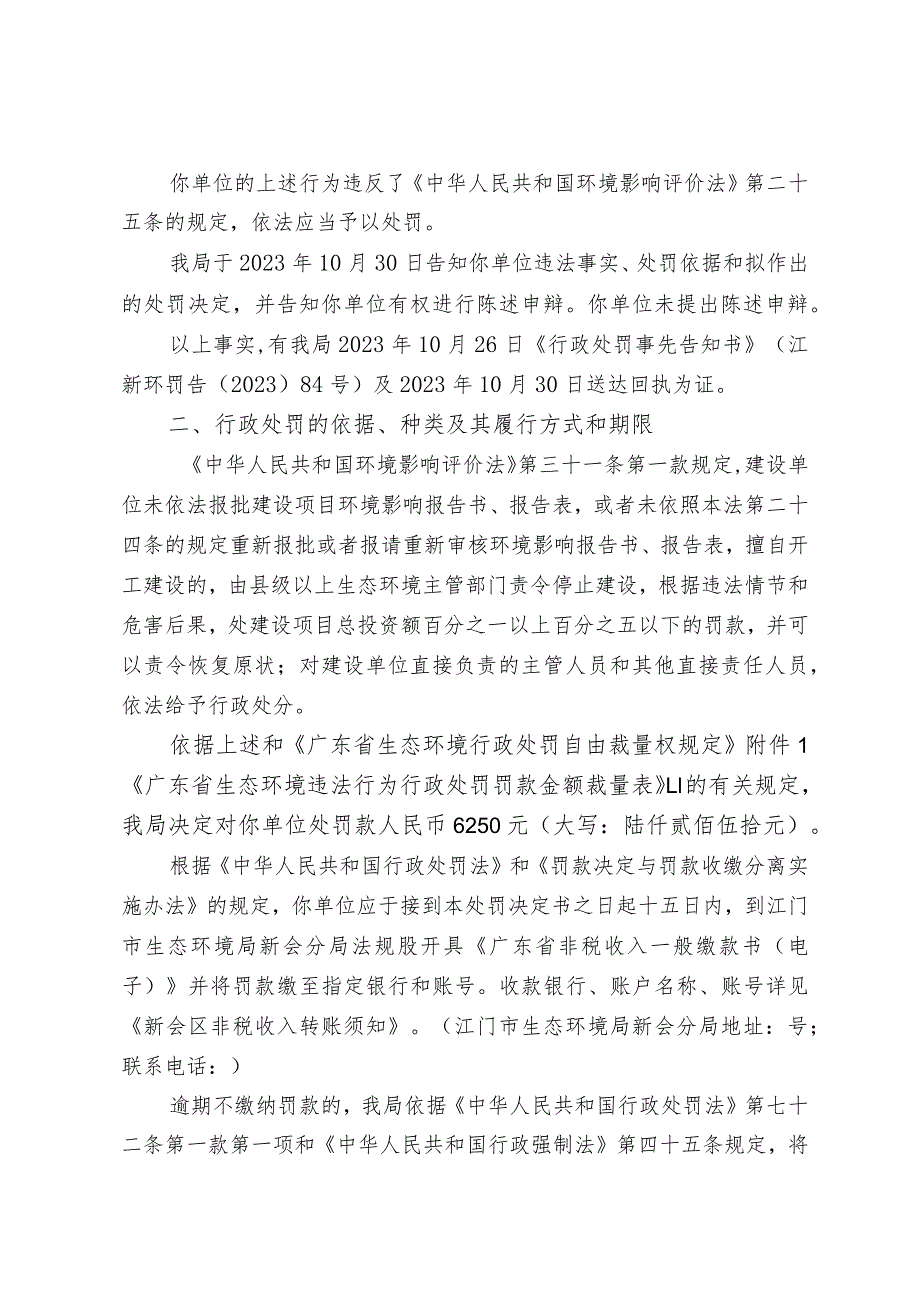 江新环罚〔2023〕72号行政处罚决定书.docx_第2页