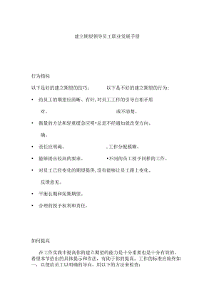 建立期望领导员工职业发展手册.docx