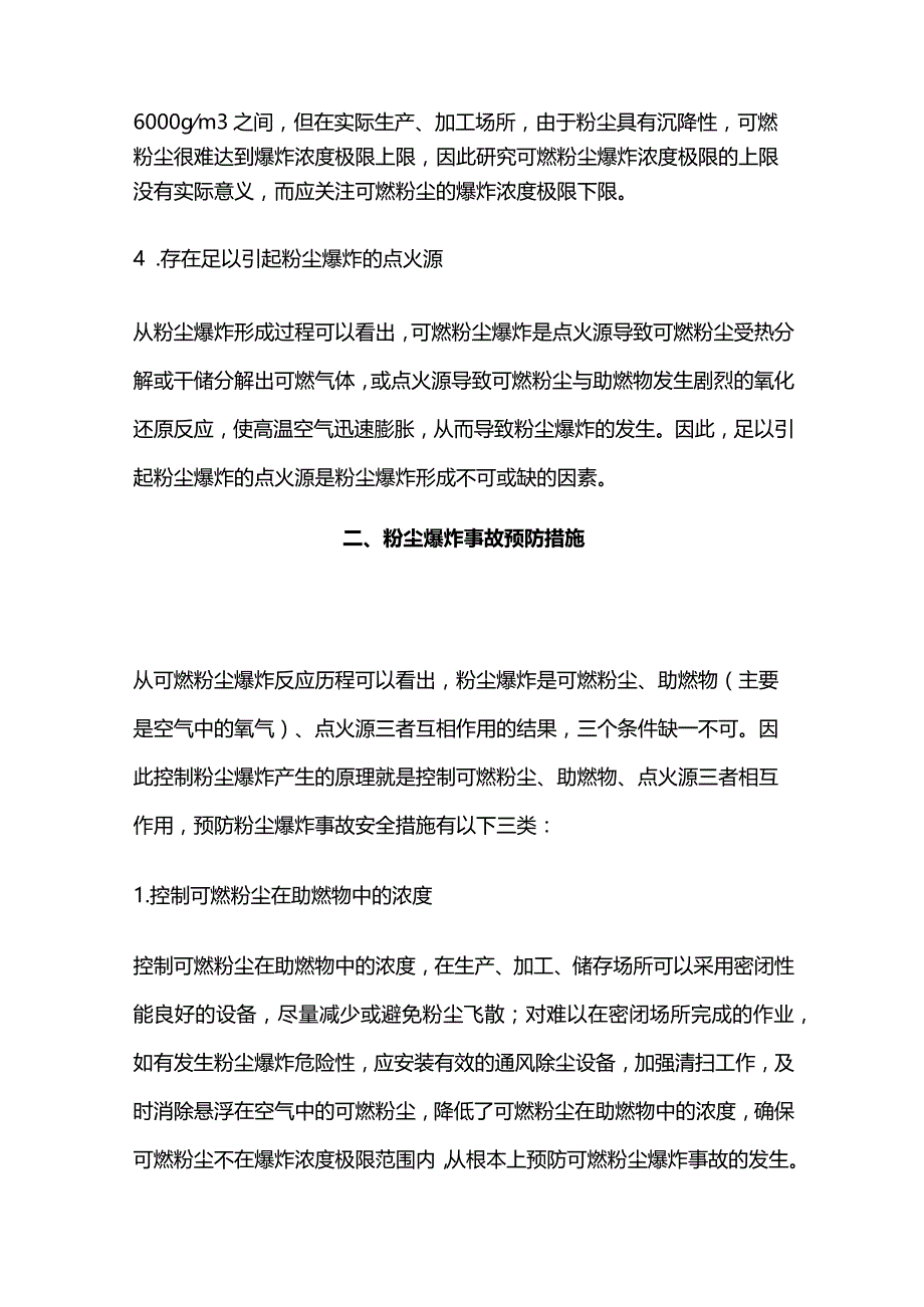 粉尘爆炸事故预防和处置全套.docx_第3页