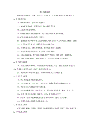 部门质保职责.docx