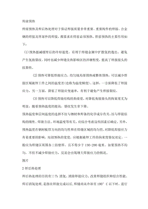 焊前预热与焊后热处理重要性.docx