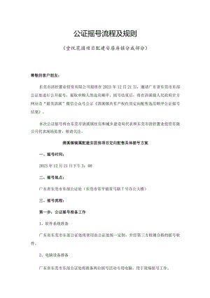 公证摇号流程及规则.docx