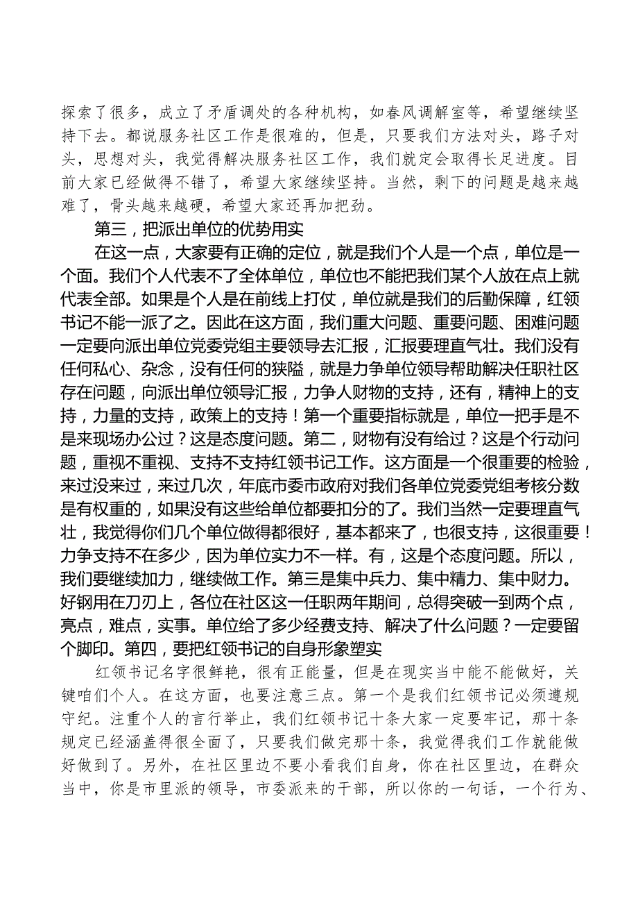 在社区临时党支部观摩X集团暨年度总结会上的讲话.docx_第3页