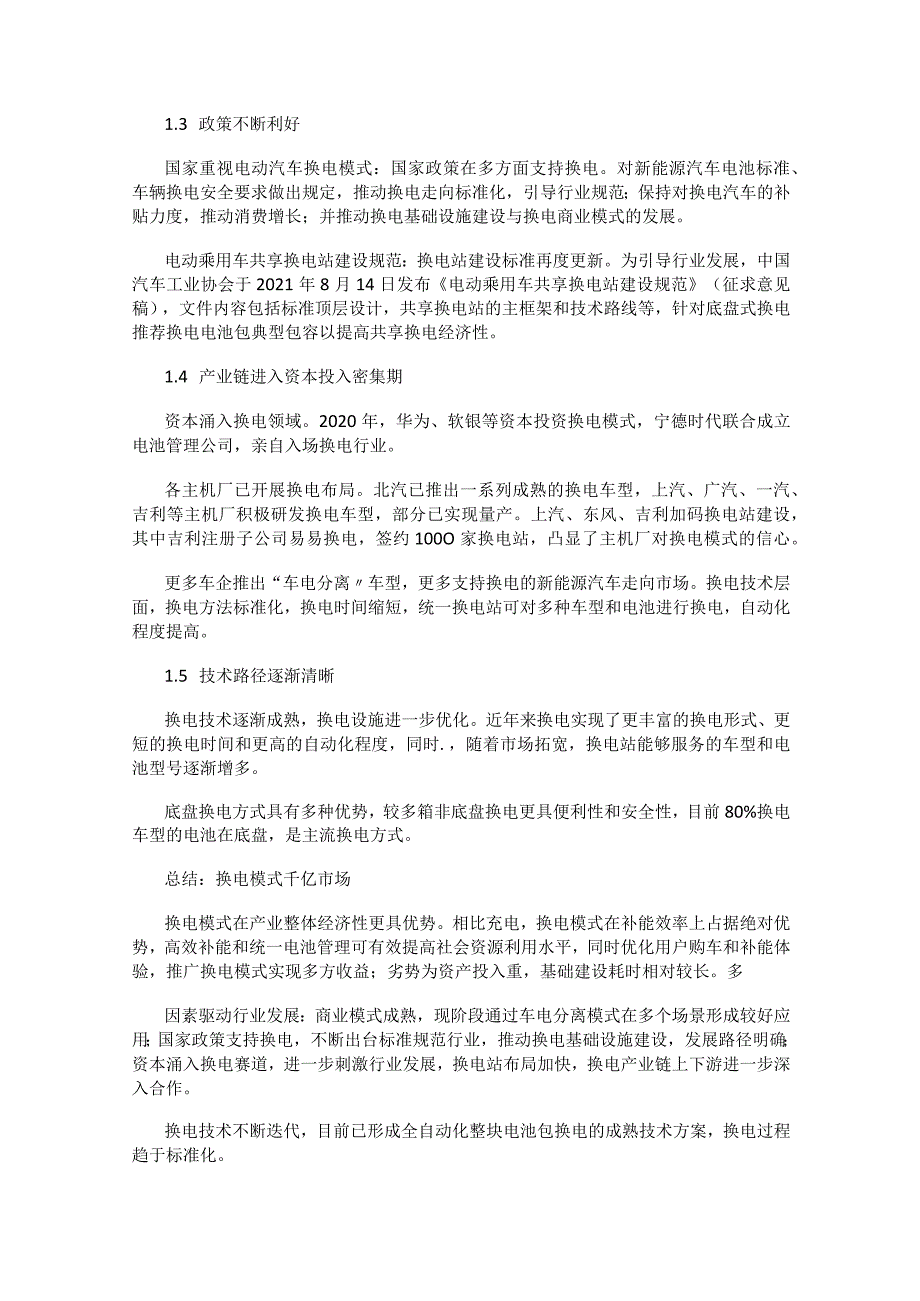 新能源换电产业深度研究报告.docx_第2页