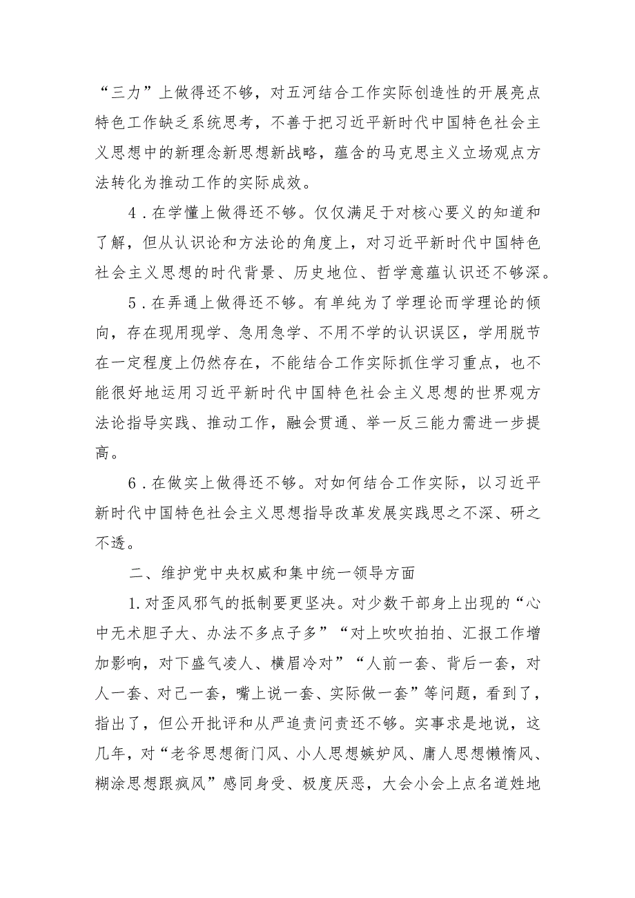 主题教育专题民主生活会、组织生活会查摆问题、批评和自我批评意见汇总（6个方面27条）.docx_第2页