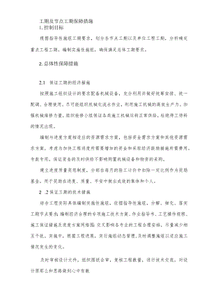 工期及节点工期保障措施.docx
