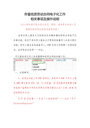 存量纸质劳动合同电子化工作相关事项及操作说明.docx
