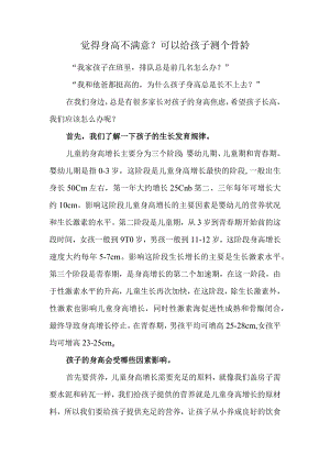 觉得身高不满意？可以给孩子测个骨龄.docx