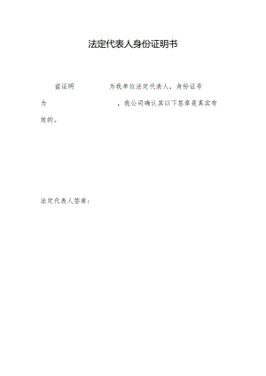 法定代表人身份证明书.docx