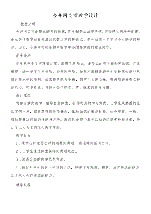合并同类项教学设计.docx