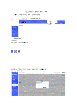 论文归档导师操作手册.docx