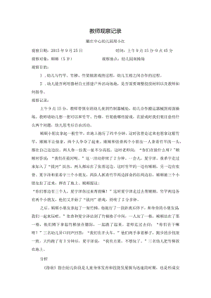 教师观察记录.docx