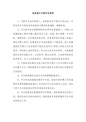 患者围手术期评估制度.docx