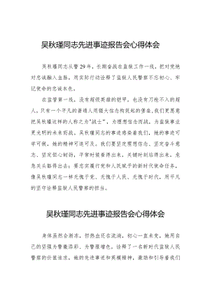 收看吴秋瑾同志先进事迹报告会心得感悟十七篇.docx