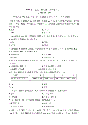 建设工程经济练习题-乙.docx
