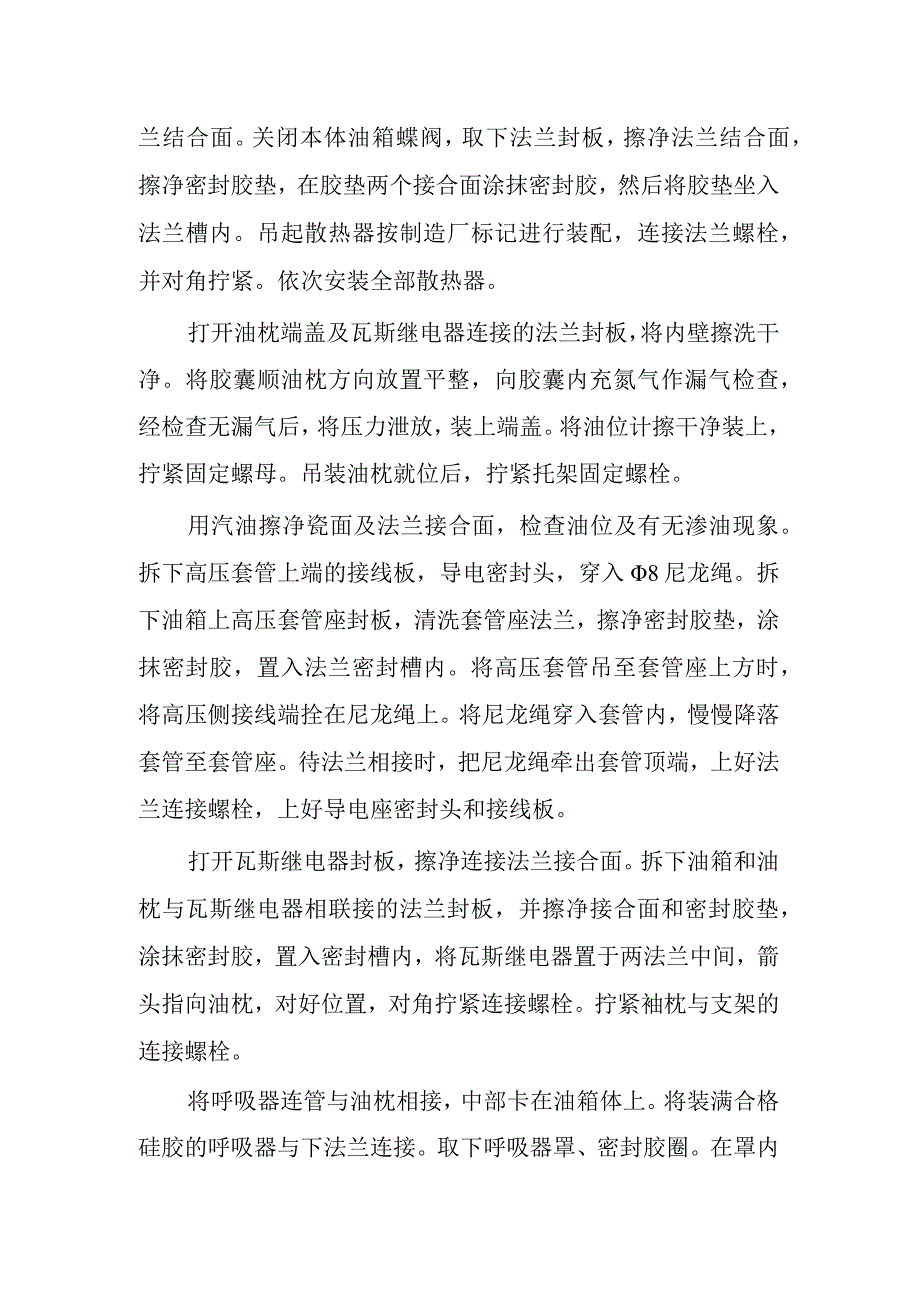 铁路客运专线电力牵引工程重点难点工程控制方案.docx_第3页