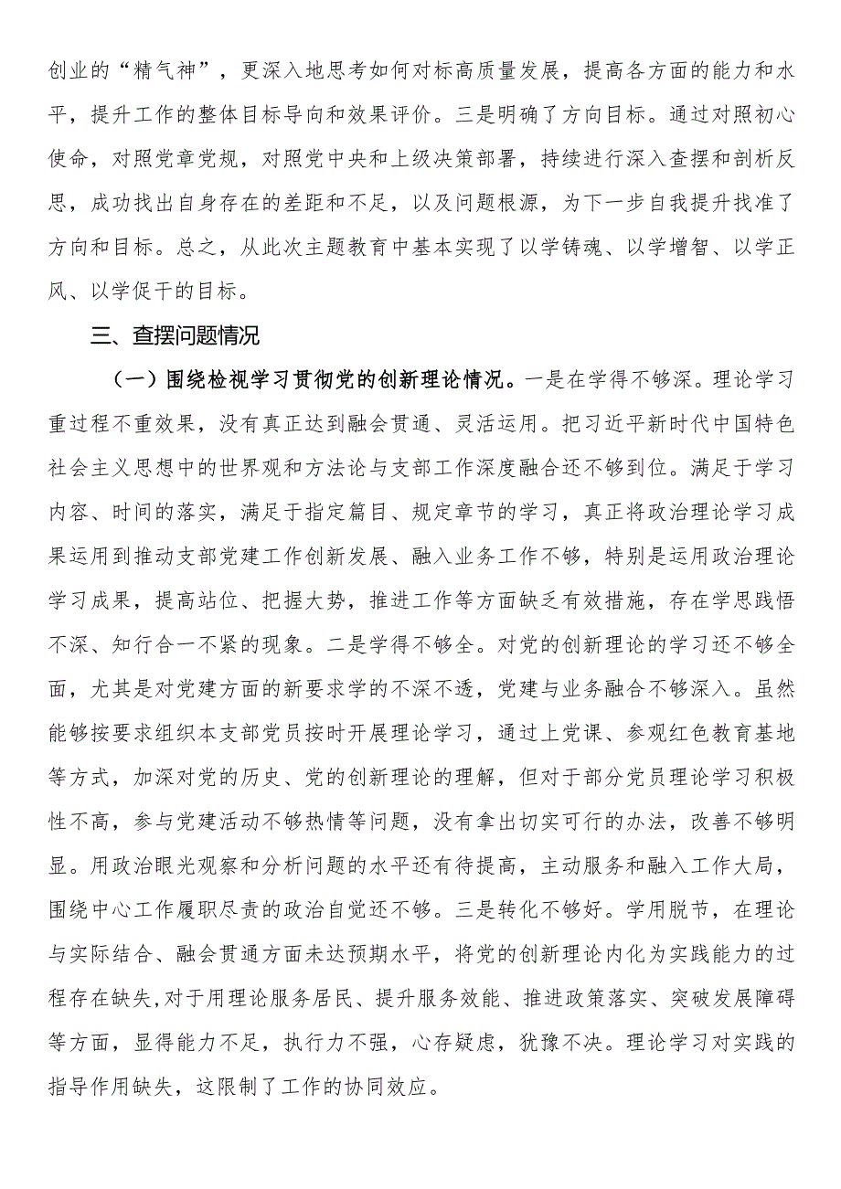 党支部书记2023年度第二批主题教育组织生活会个人对照检查材料.docx_第2页