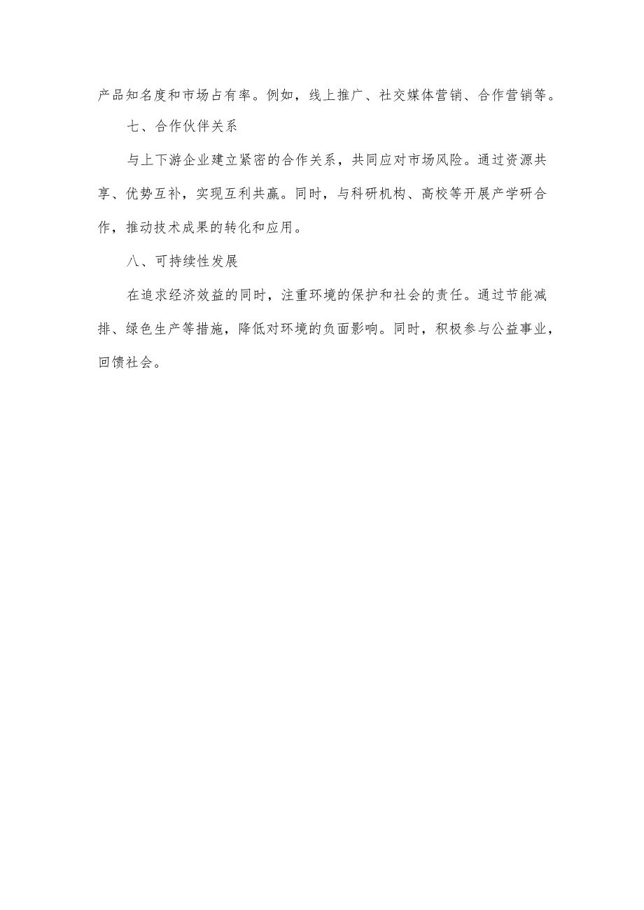 糖业转型场景化解决方案.docx_第2页