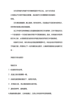 叉车驾驶必知的安全要点.docx