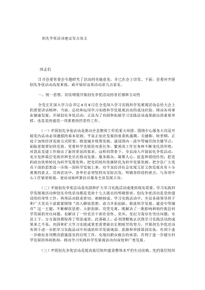 创先争优活动建议发言范文.docx