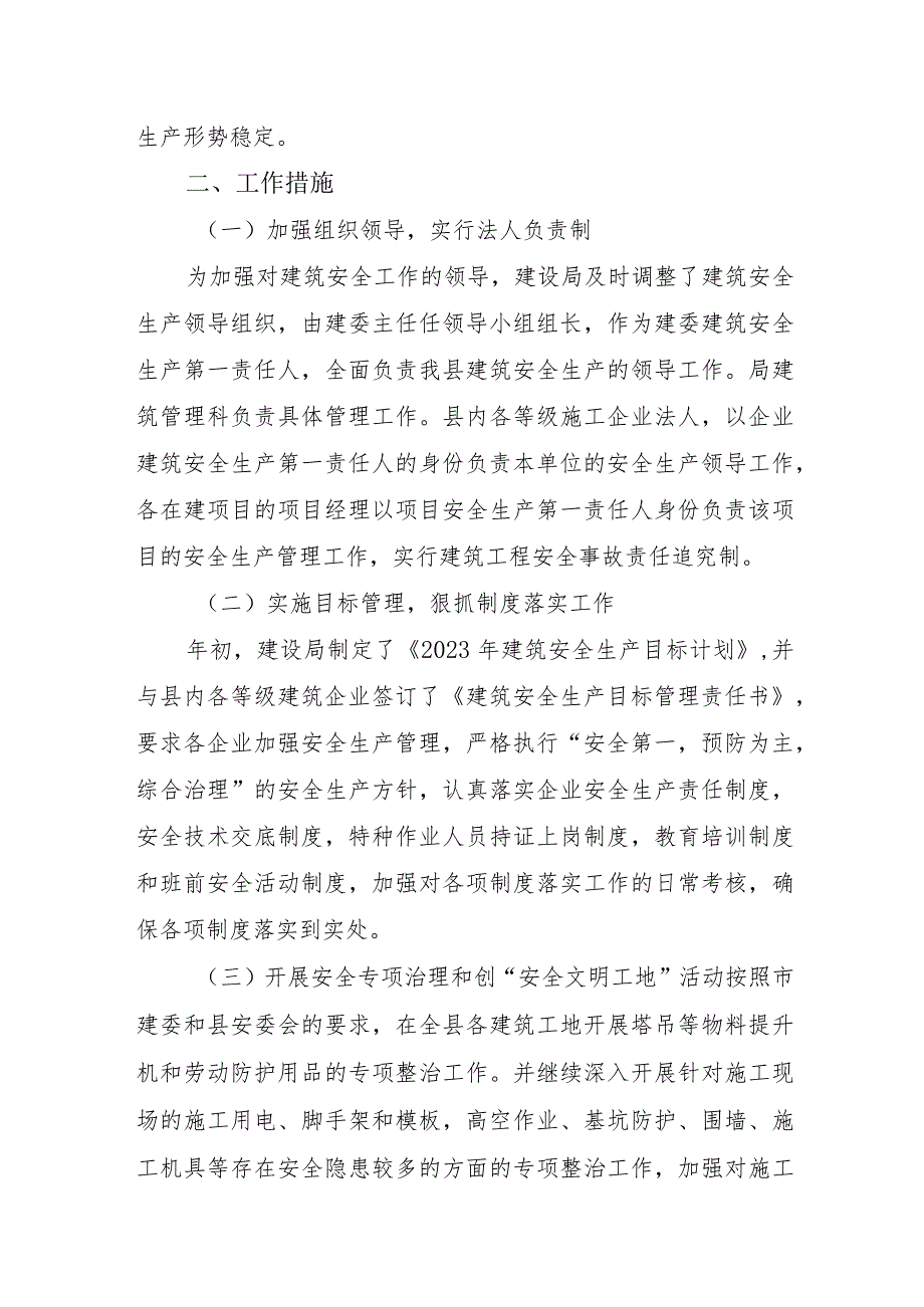学校开展2023年重大事故隐患专项排查整治行动工作总结 (汇编6份).docx_第2页