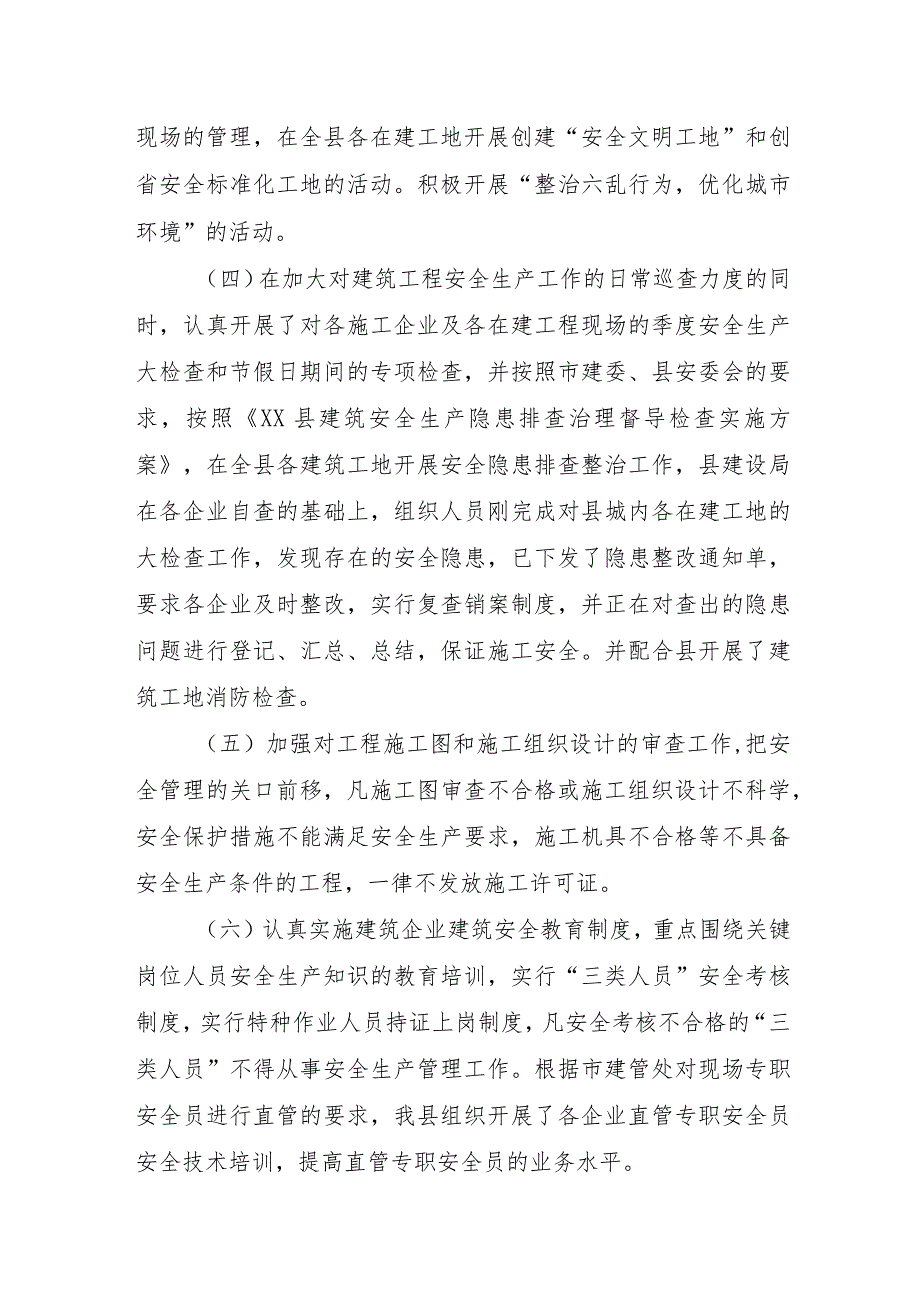 学校开展2023年重大事故隐患专项排查整治行动工作总结 (汇编6份).docx_第3页