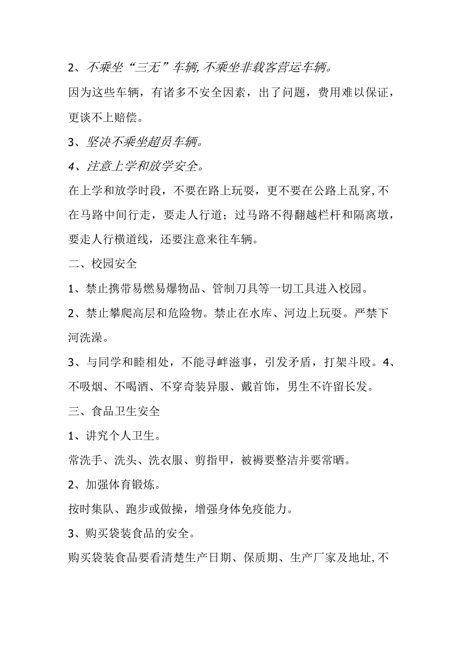 年秋季学期开学第一课主题班会教案.docx_第2页