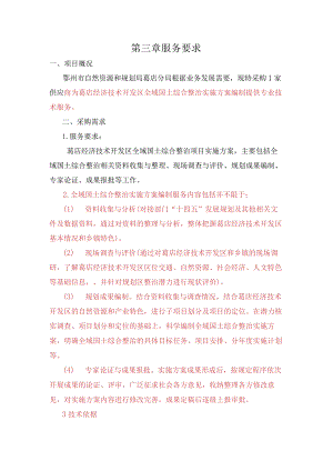 第三章服务要求.docx