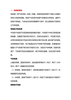 焊接电弧的产生与维持的基本知识.docx