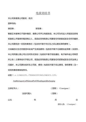 电放切结书.docx