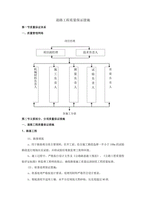 道路工程质保措施.docx