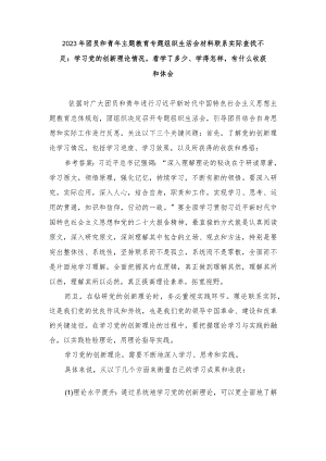 2024年团员和青年重点查找3个方面问题：一是学习党的创新理论情况看学了多少、学得怎样有什么收获和体会.docx