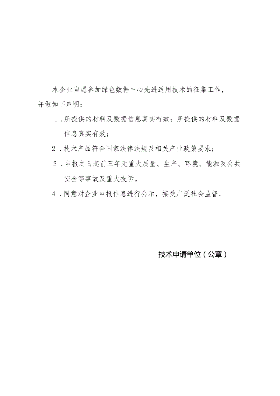 绿色数据中心先进适用技术申报书.docx_第3页