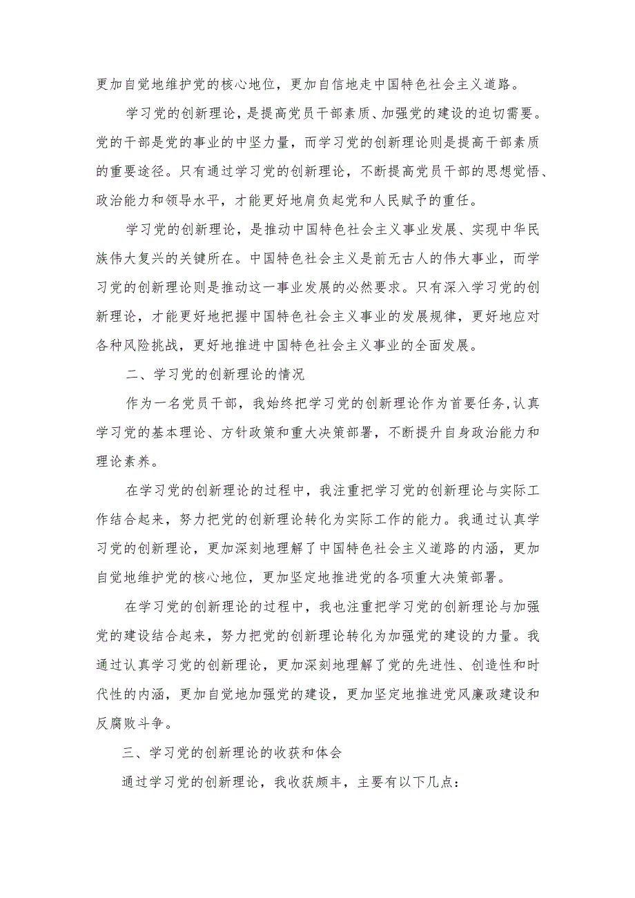 （8篇）2024年检视学习贯彻党的创新理论情况看学了多少、学得怎样有什么收获和体会方面存在的问题.docx_第2页