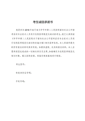 考生诚信承诺书.docx