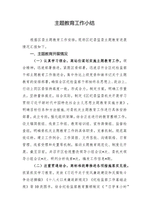 主题教育工作小结.docx