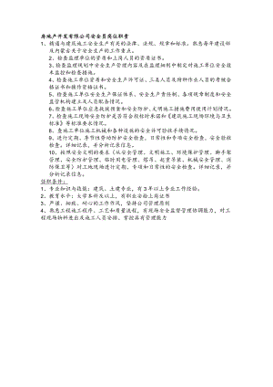 房地产开发有限公司安全员岗位职责.docx